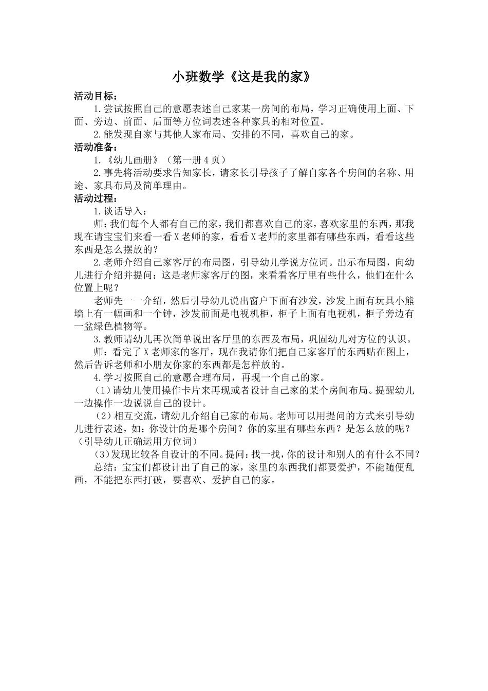 小班数学《这是我的家》_第1页