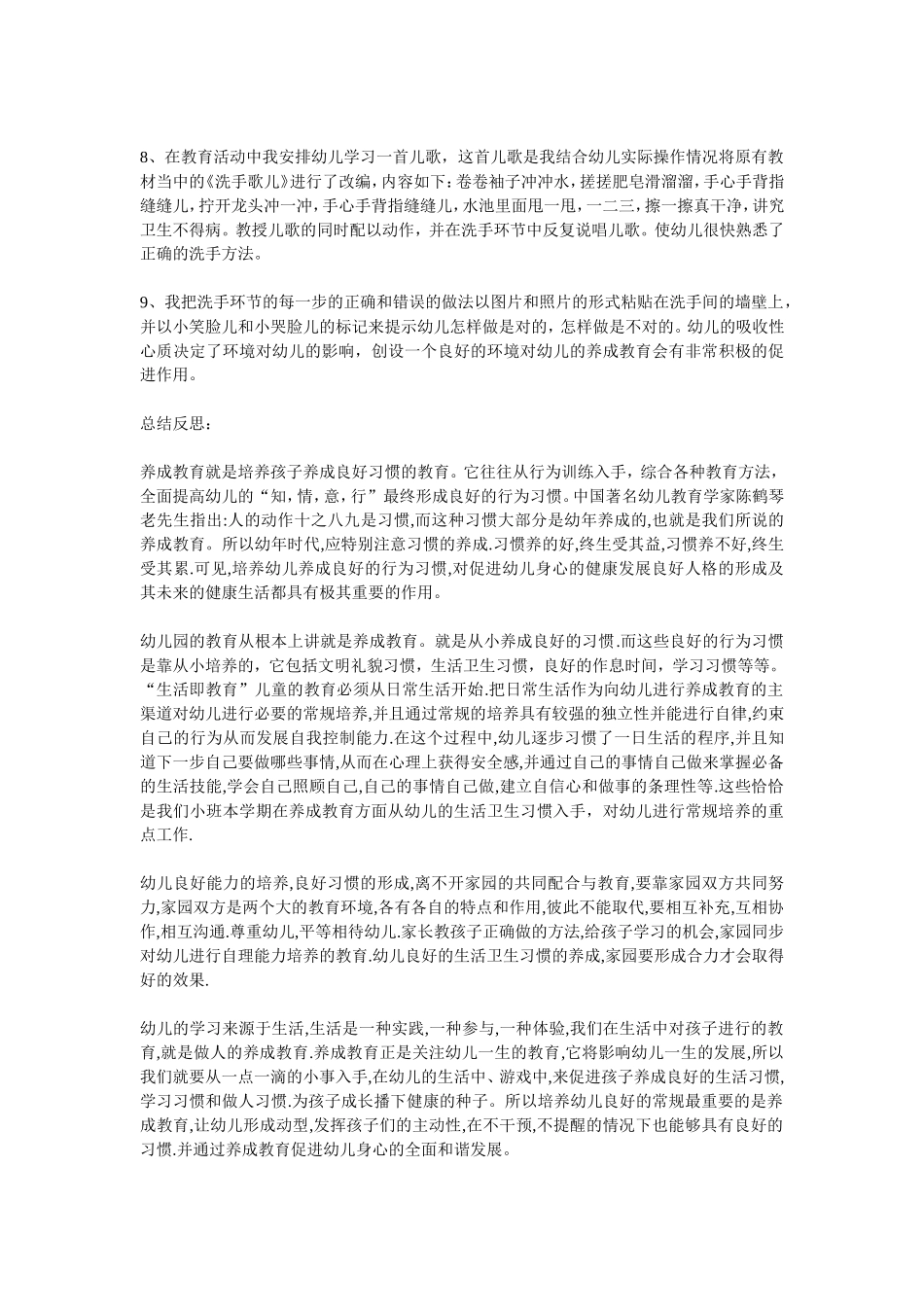 小班养成教育论文：小水滴的联想_第2页