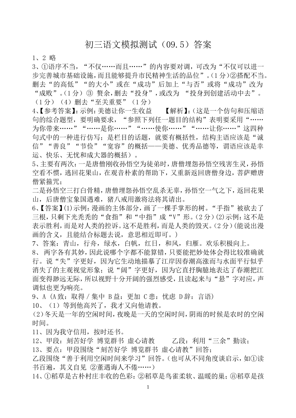 初三语文模拟测试_第1页