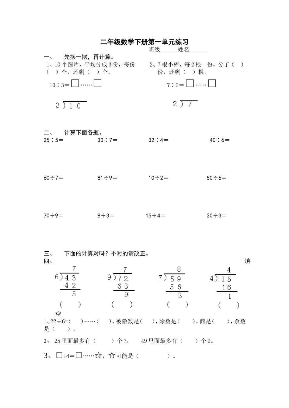 二下第一单元数学练习_第1页