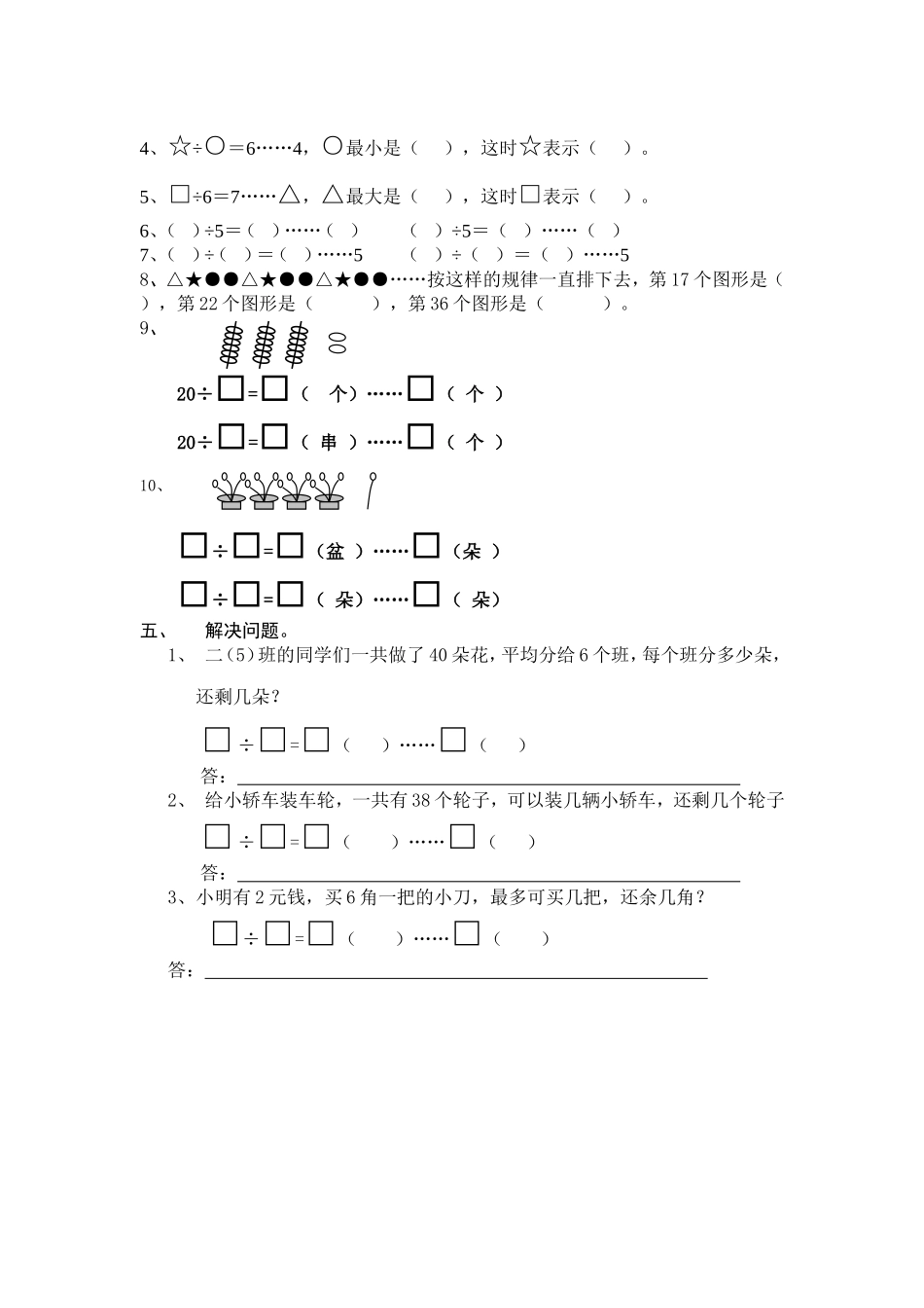 二下第一单元数学练习_第2页