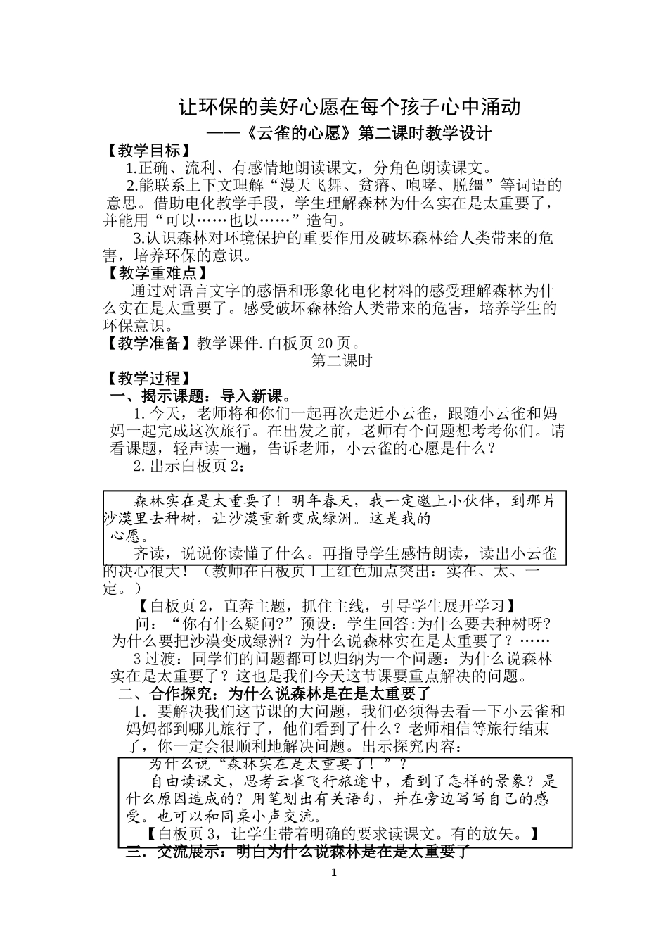 《云雀的心愿》电子白板辅助教学案例设计_第1页