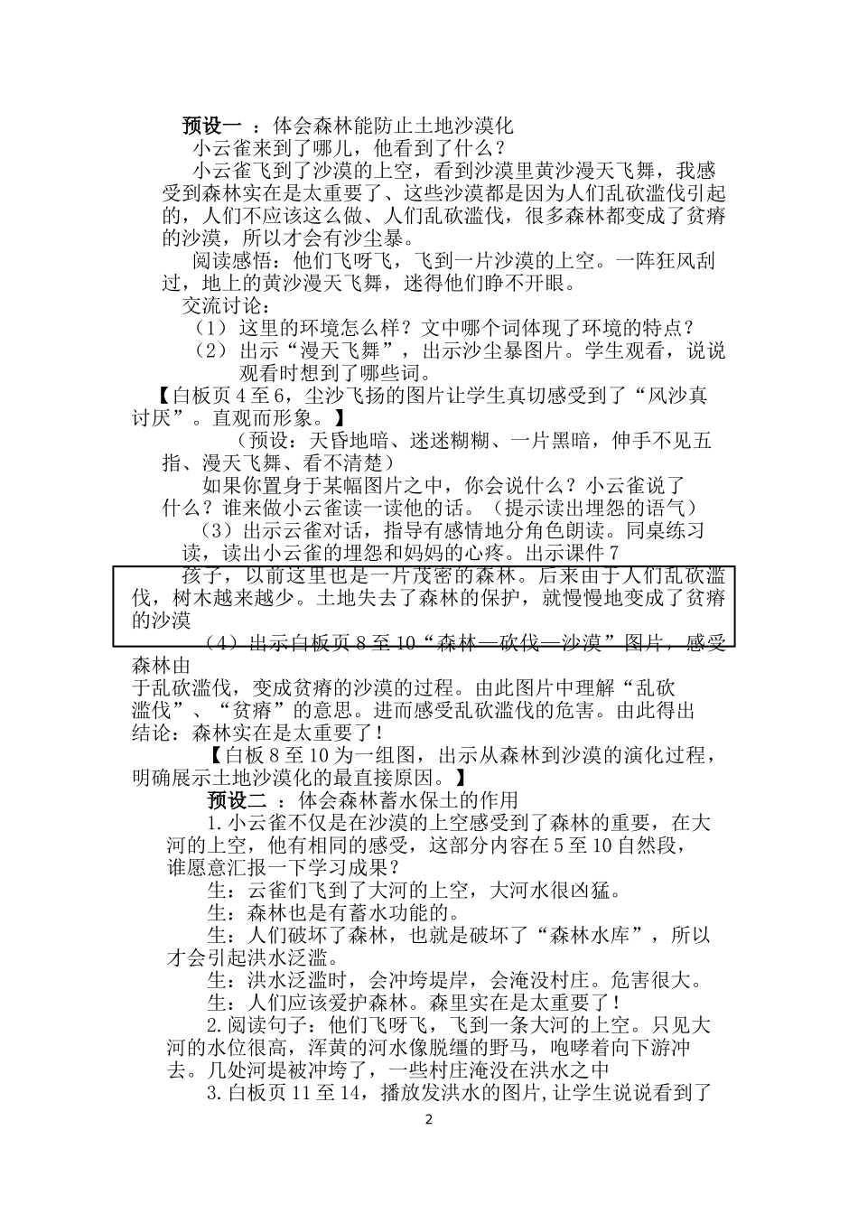 《云雀的心愿》电子白板辅助教学案例设计_第2页