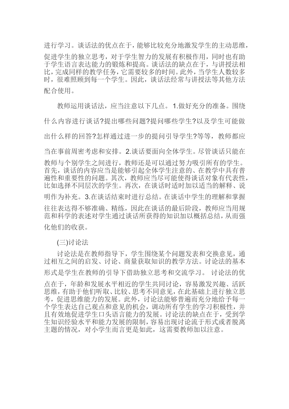 小学常用的教学方法_第2页