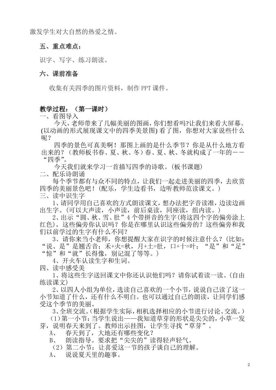 《四季》教学设计 (2)_第2页