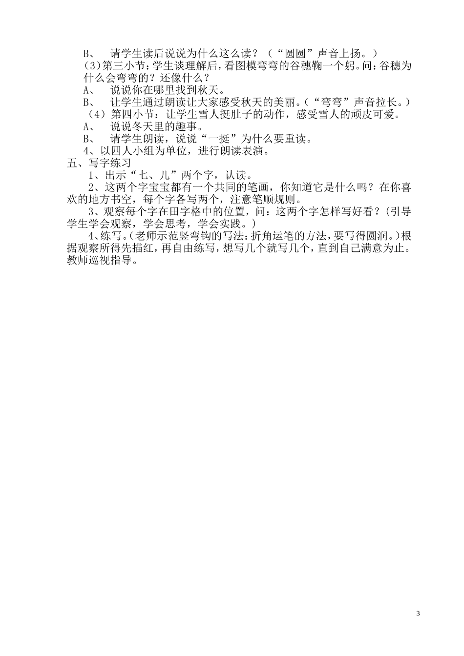 《四季》教学设计 (2)_第3页