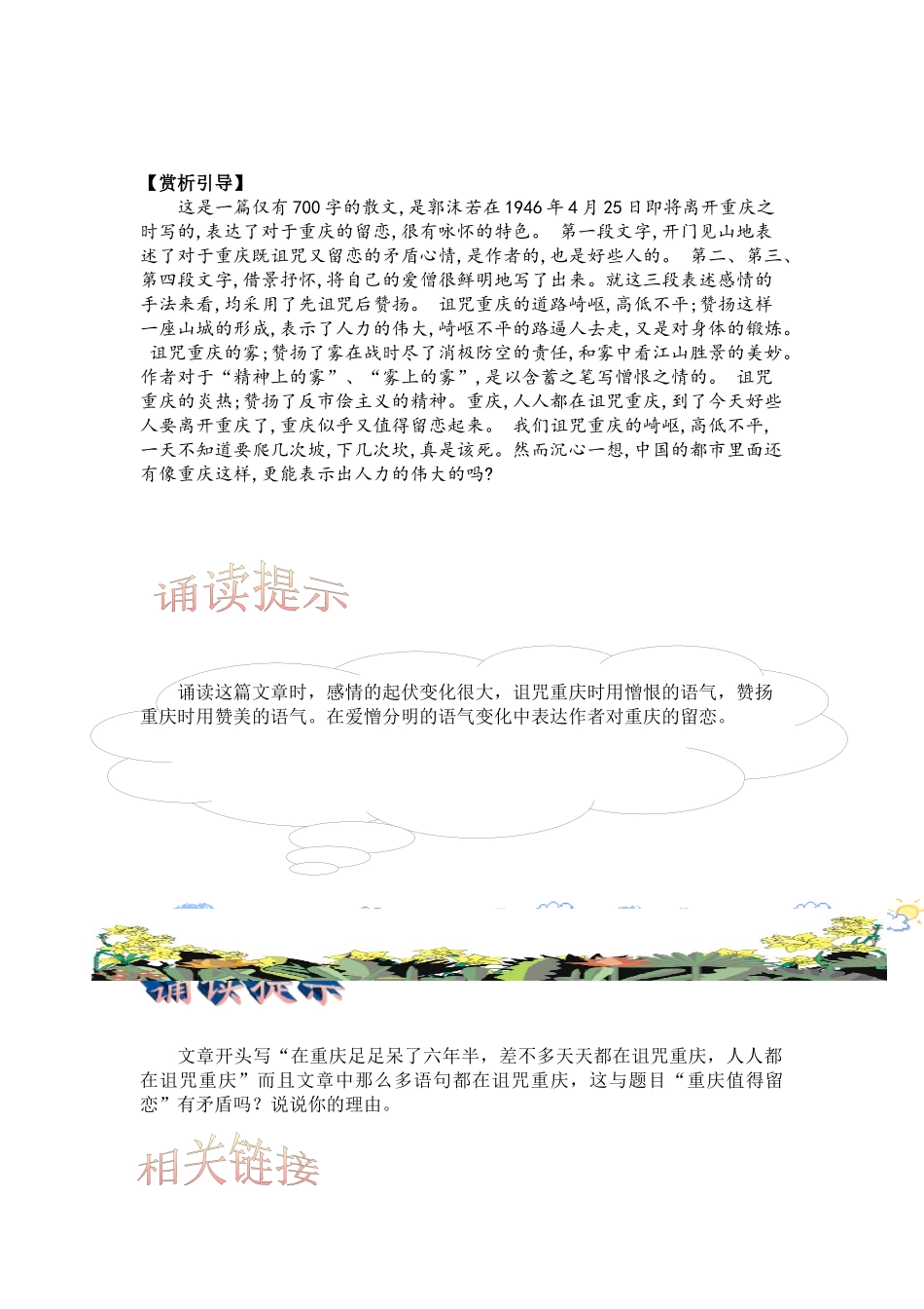 《重庆值得留恋》康红_第2页