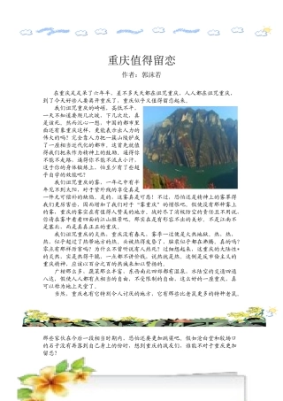 《重庆值得留恋》康红