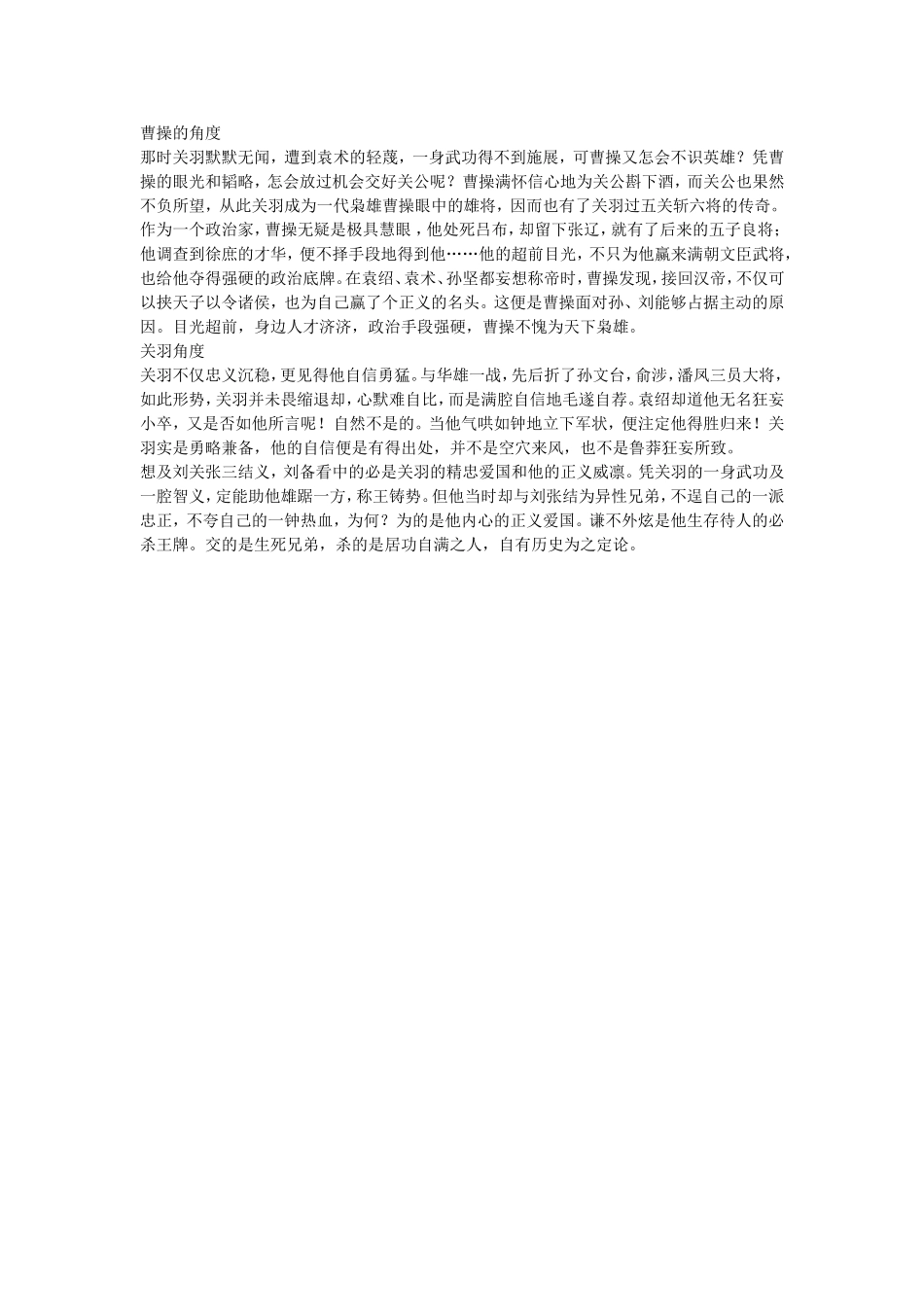 班温酒斩华雄_第1页