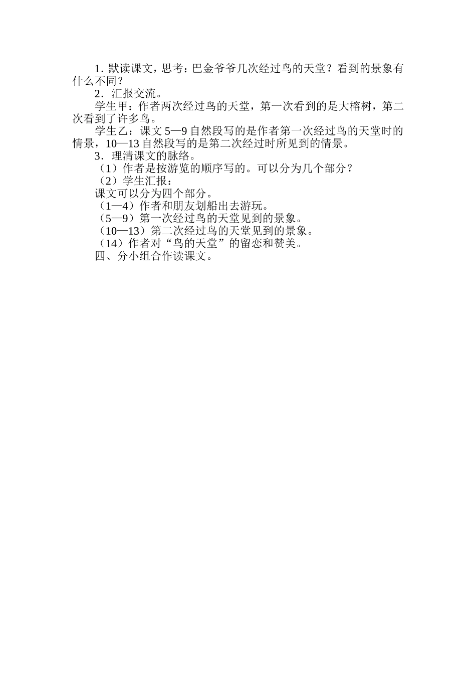 《鸟的天堂》教学设计--第一课时_第2页