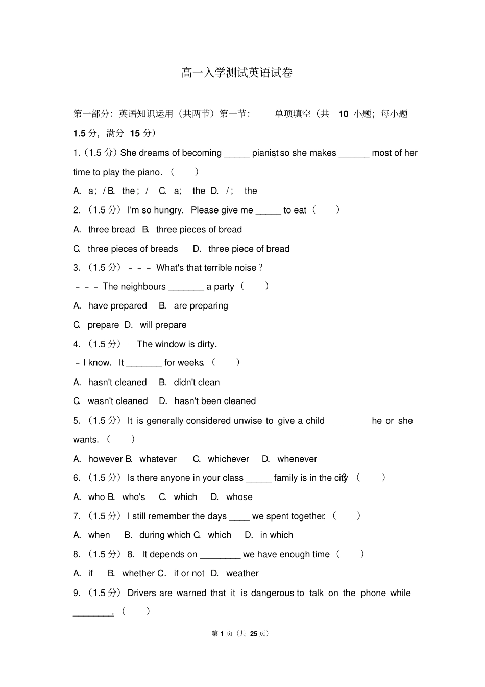 人教版高一入学测试英语试题解析版_第1页