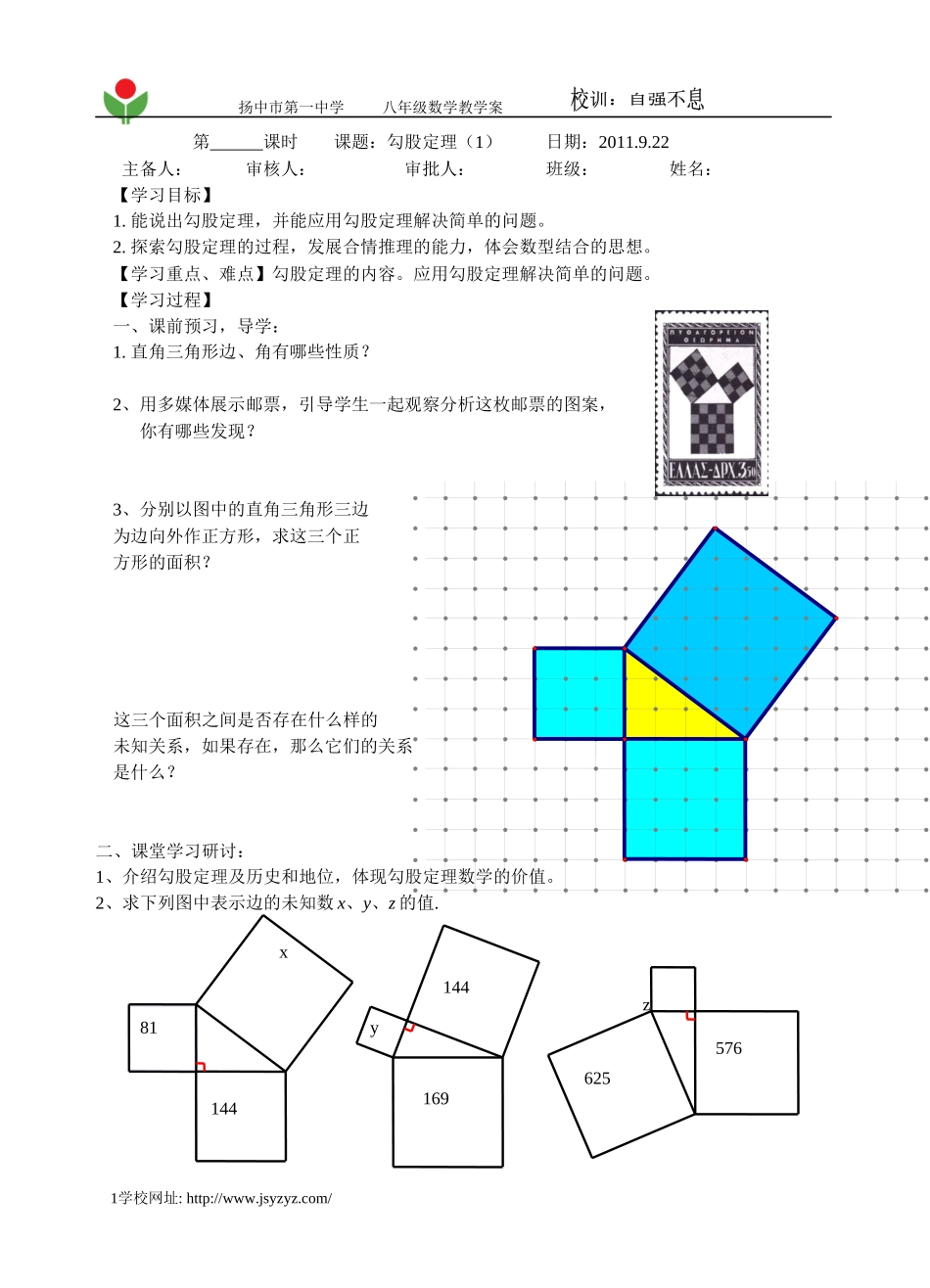 勾股定理学案1_第1页