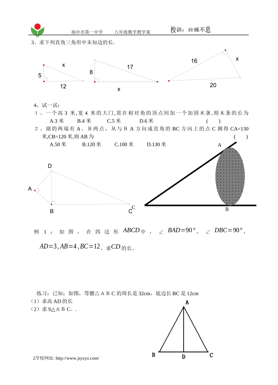 勾股定理学案1_第2页