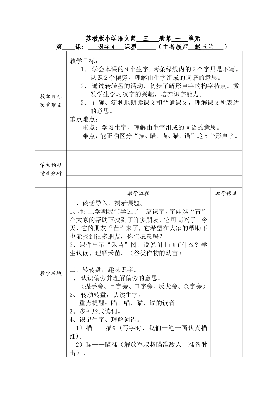 二年级语文上册识字4_第1页