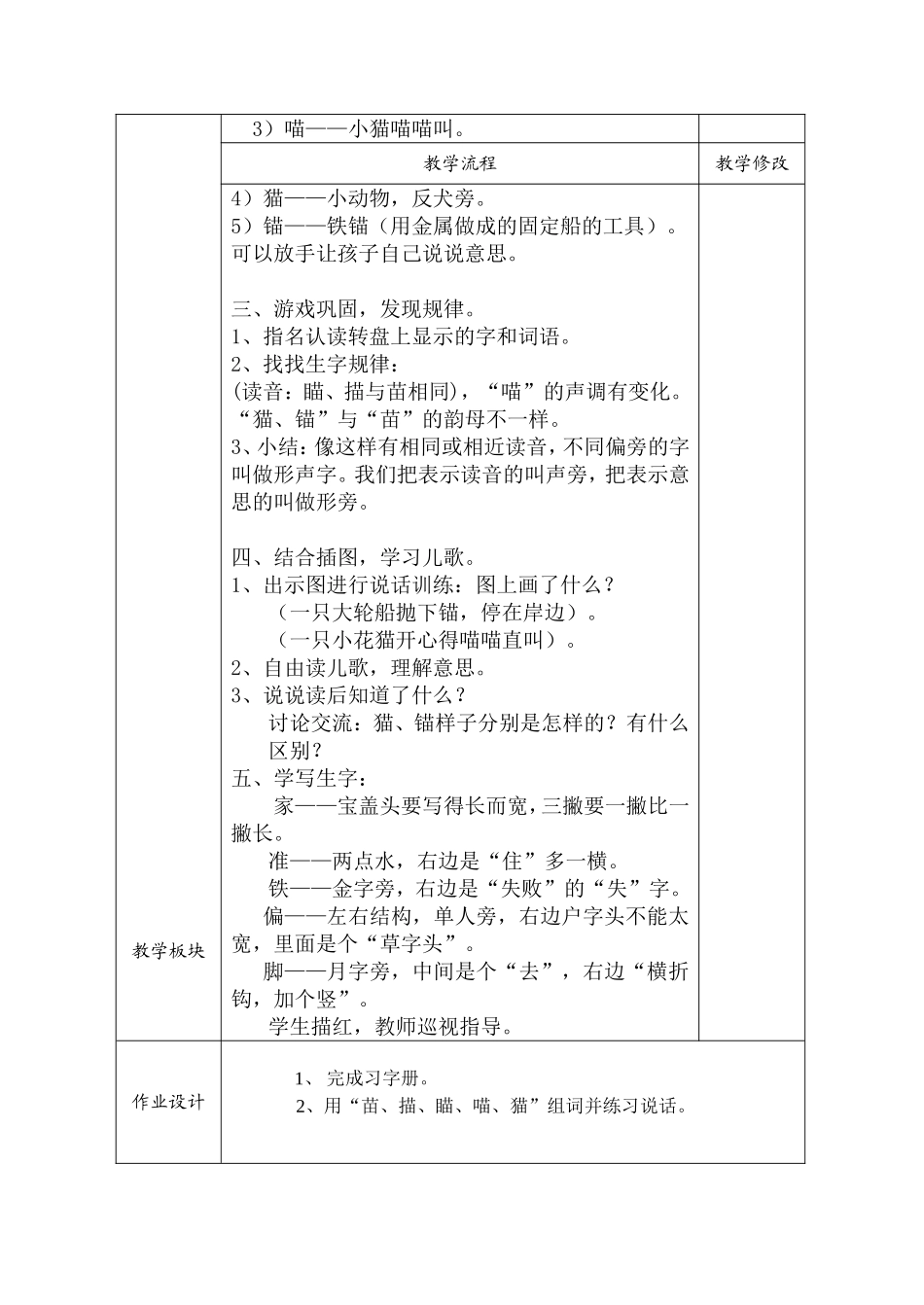 二年级语文上册识字4_第2页
