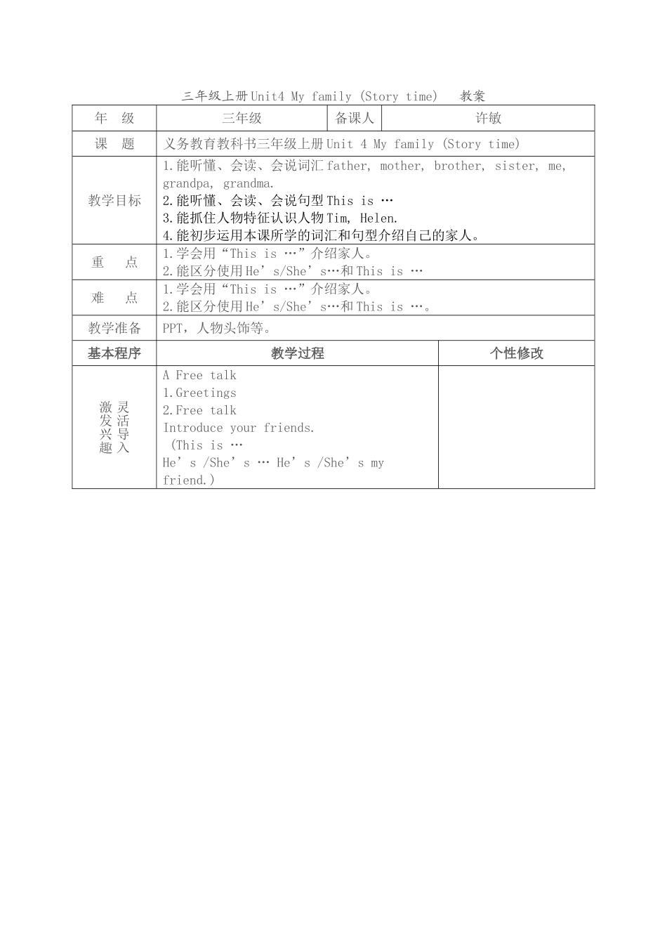 三年级上册Unit4Myfamily教案_第1页