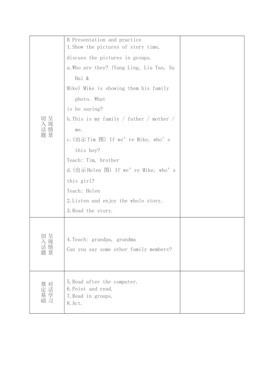 三年级上册Unit4Myfamily教案_第2页