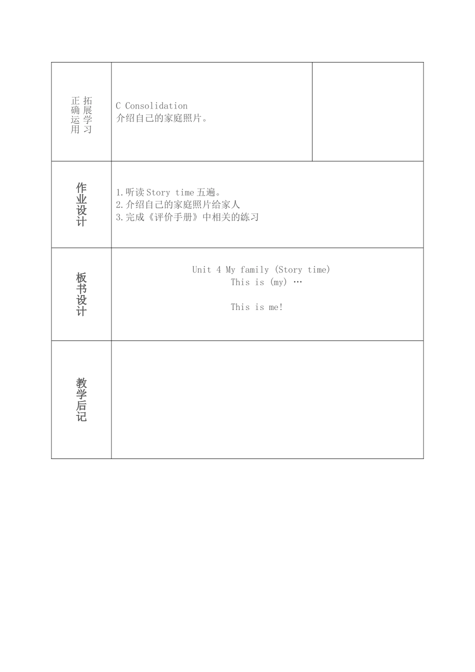 三年级上册Unit4Myfamily教案_第3页