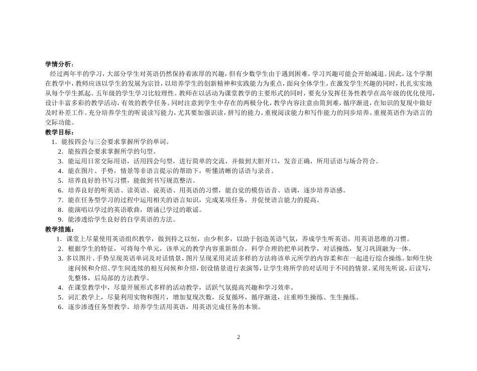 新五年级英语下册教学计划_第2页
