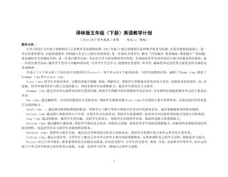 新五年级英语下册教学计划