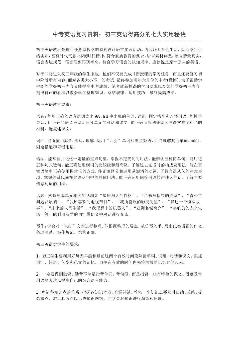 中考英语复习资料--高分秘籍_第1页