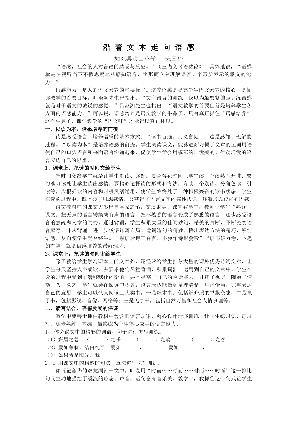 依托文本发展语言_第1页