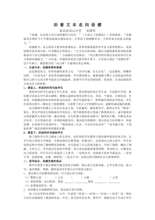 依托文本发展语言