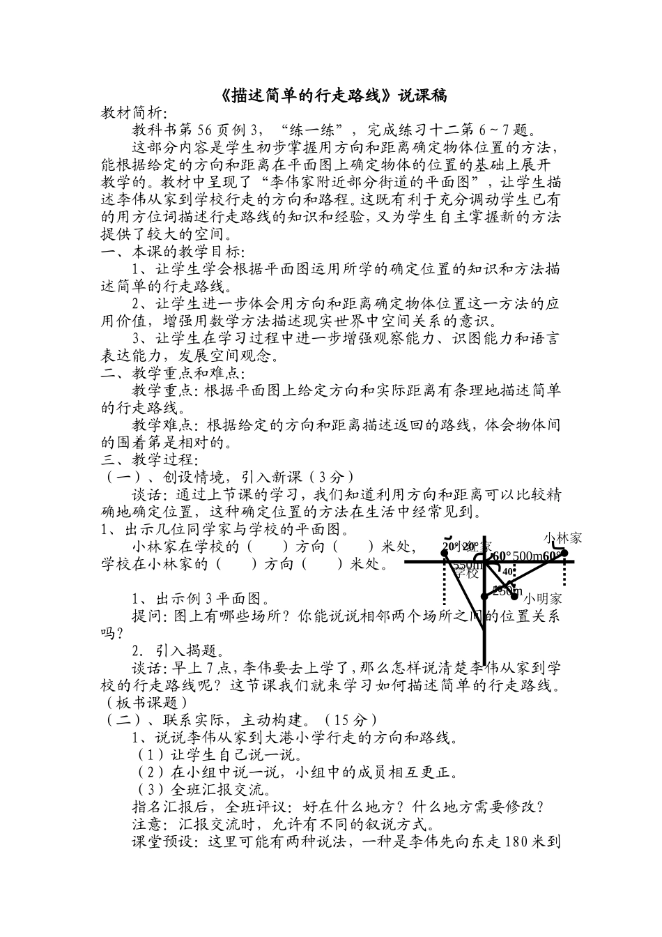 第三课时++描述简单的行走路线_第1页