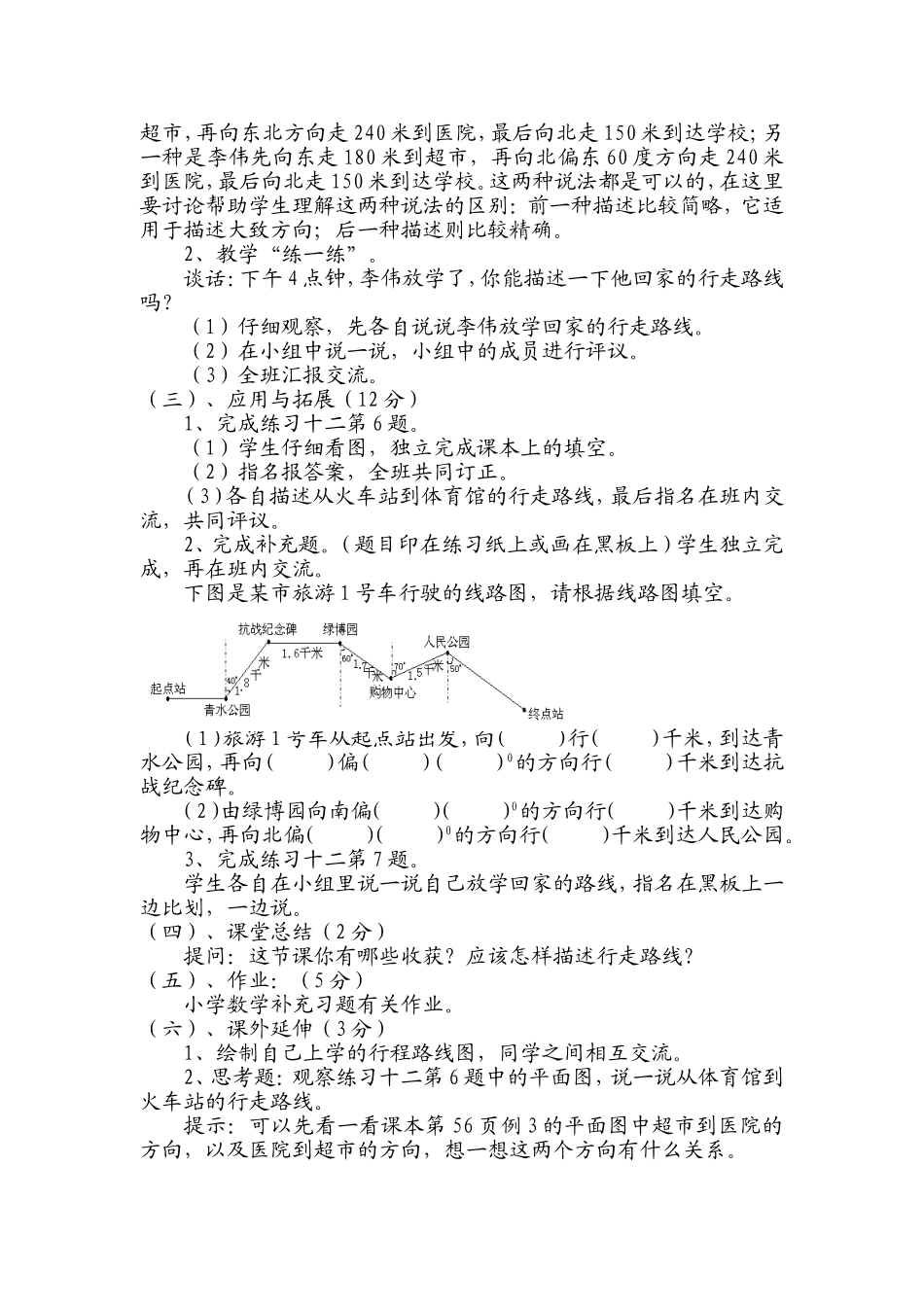 第三课时++描述简单的行走路线_第2页