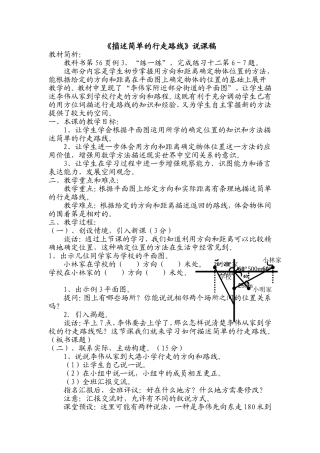 第三课时++描述简单的行走路线