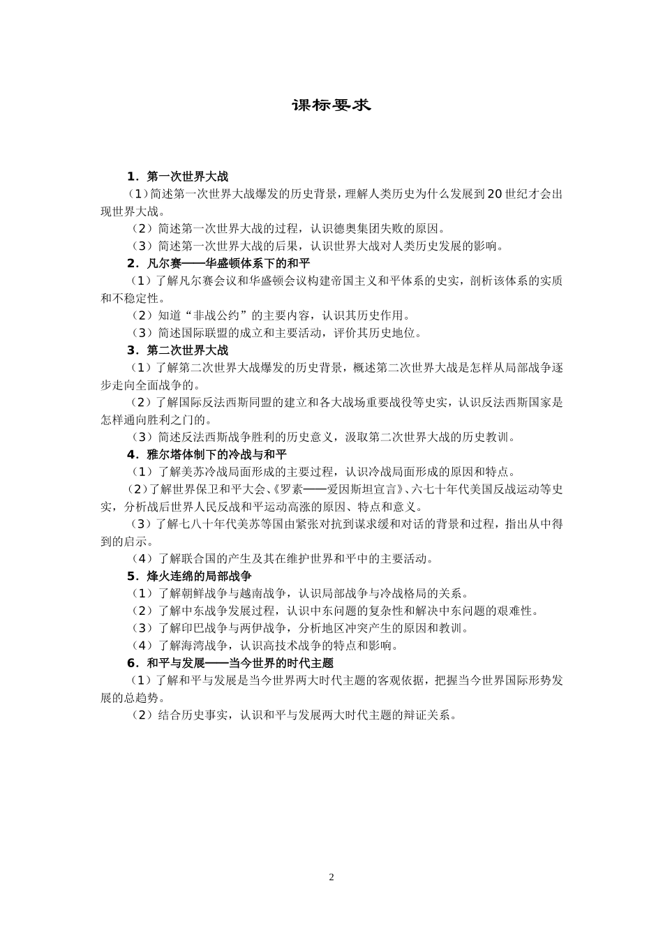 世纪战争与和平教案_第2页