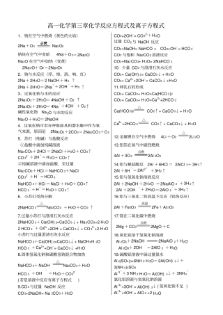 人教版高一化学必修一化学反应方程式及离子方程式