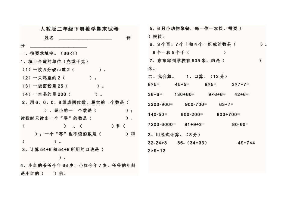 二下数学期末试题_第1页