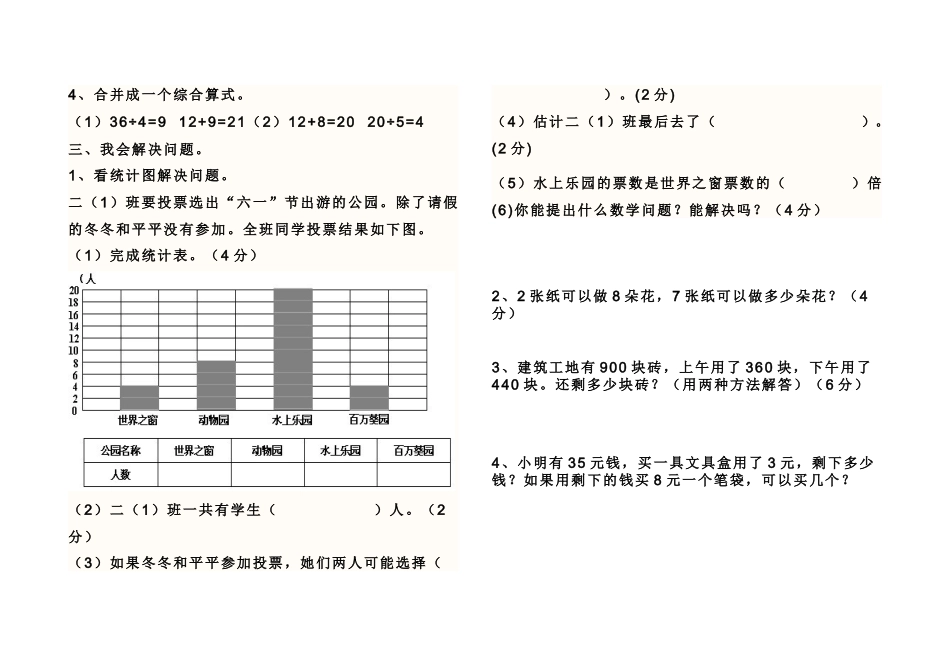 二下数学期末试题_第2页