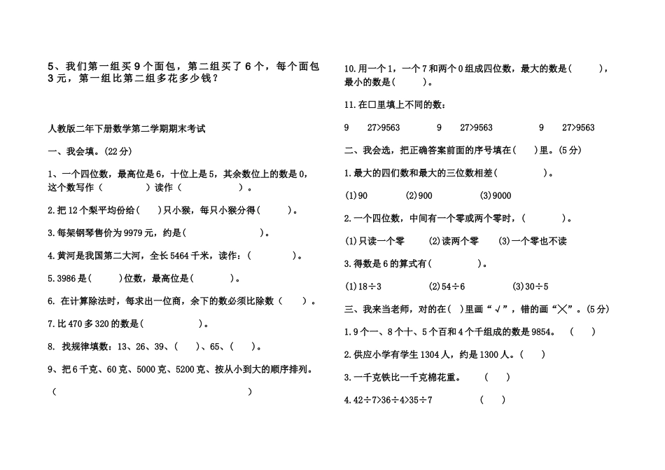 二下数学期末试题_第3页