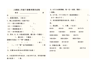 二下数学期末试题
