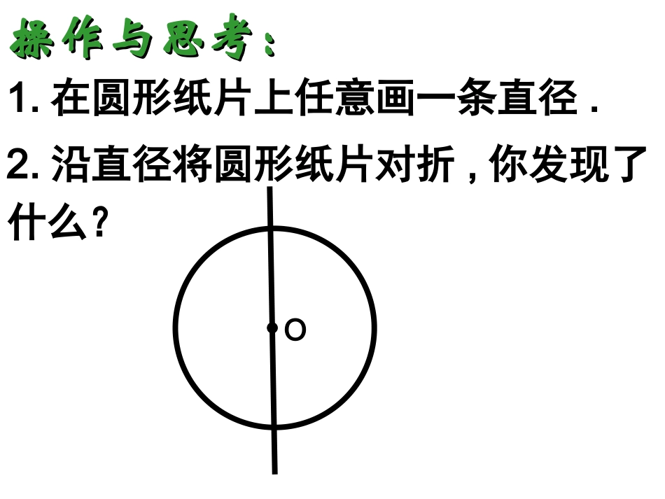 圆的对称性课件_第3页