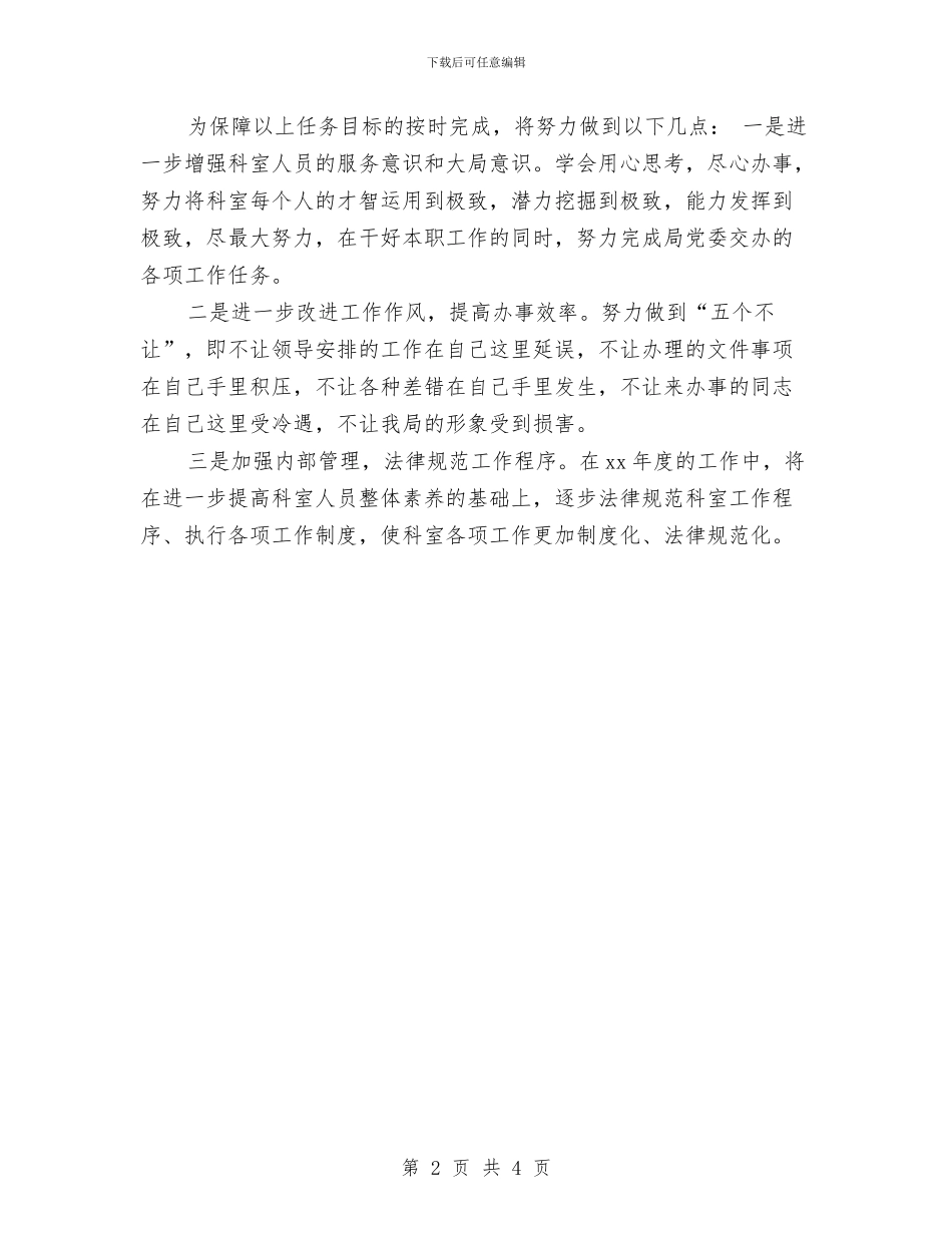 党委办公室工作思路例文与党委办公室工作思路范本汇编_第2页