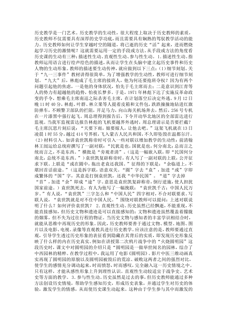 历史教学是一门艺术_第1页