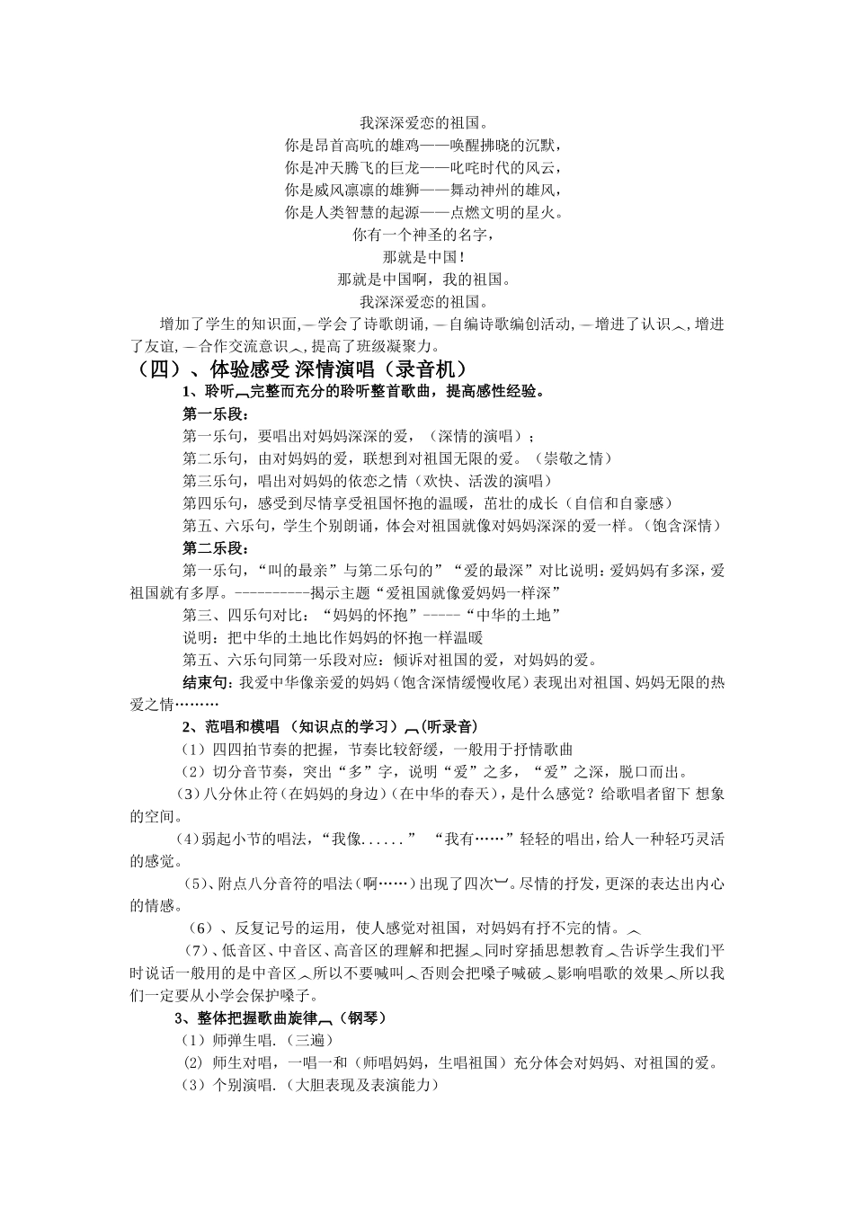 我爱妈妈我爱中华教案_第2页