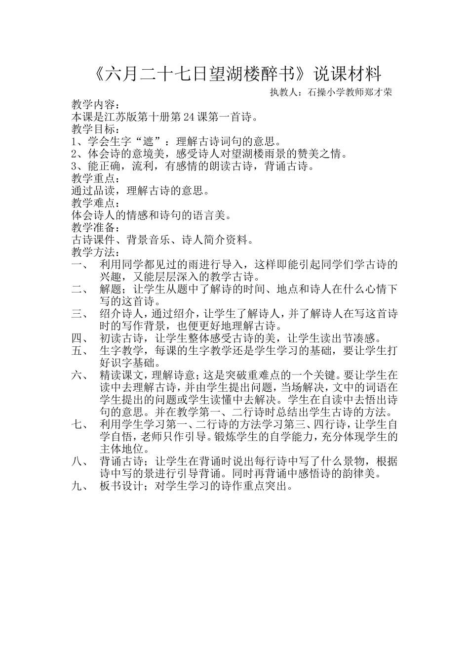 《六月二十七日望湖楼醉书》说课材料、教学反思_第1页