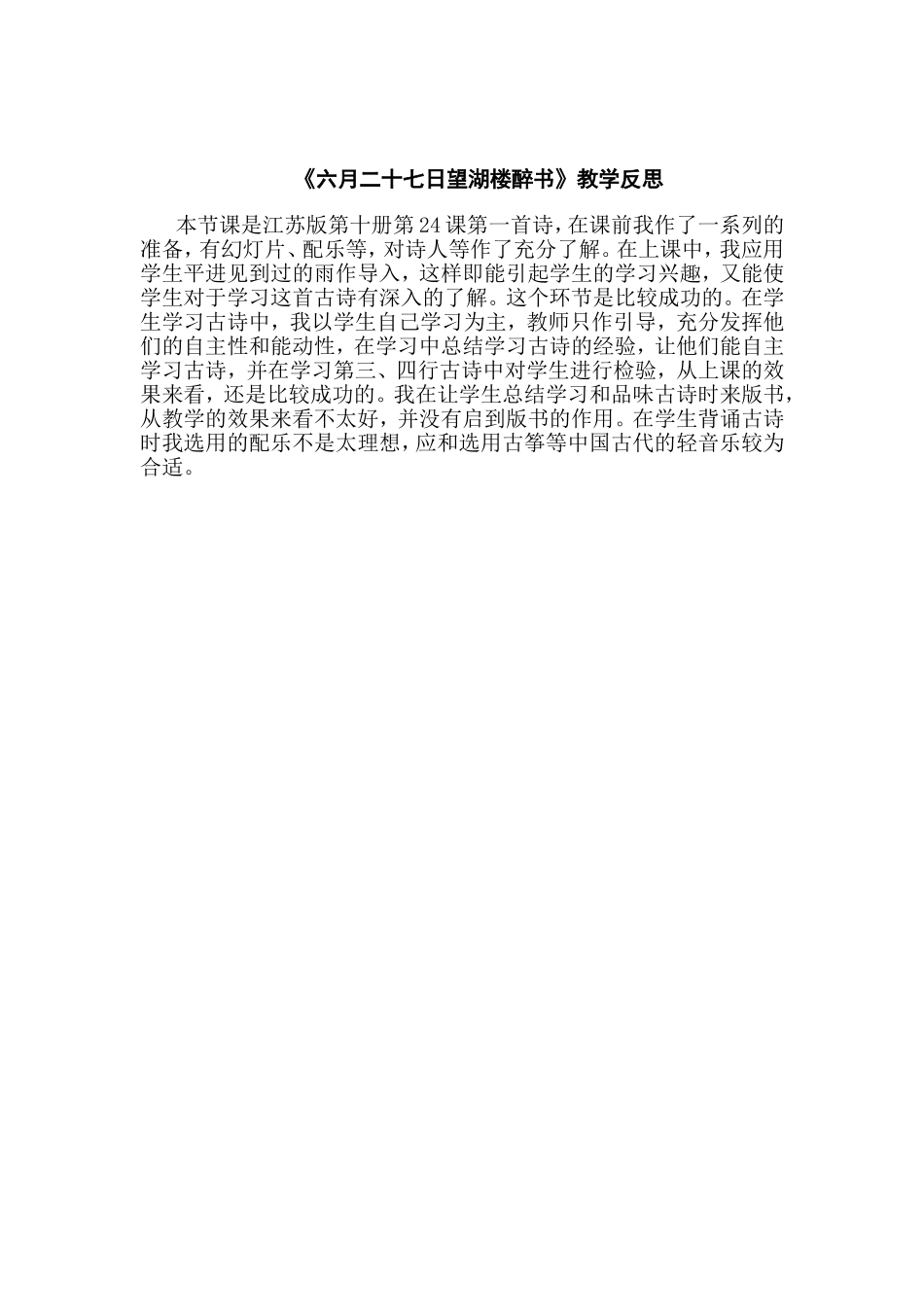 《六月二十七日望湖楼醉书》说课材料、教学反思_第2页