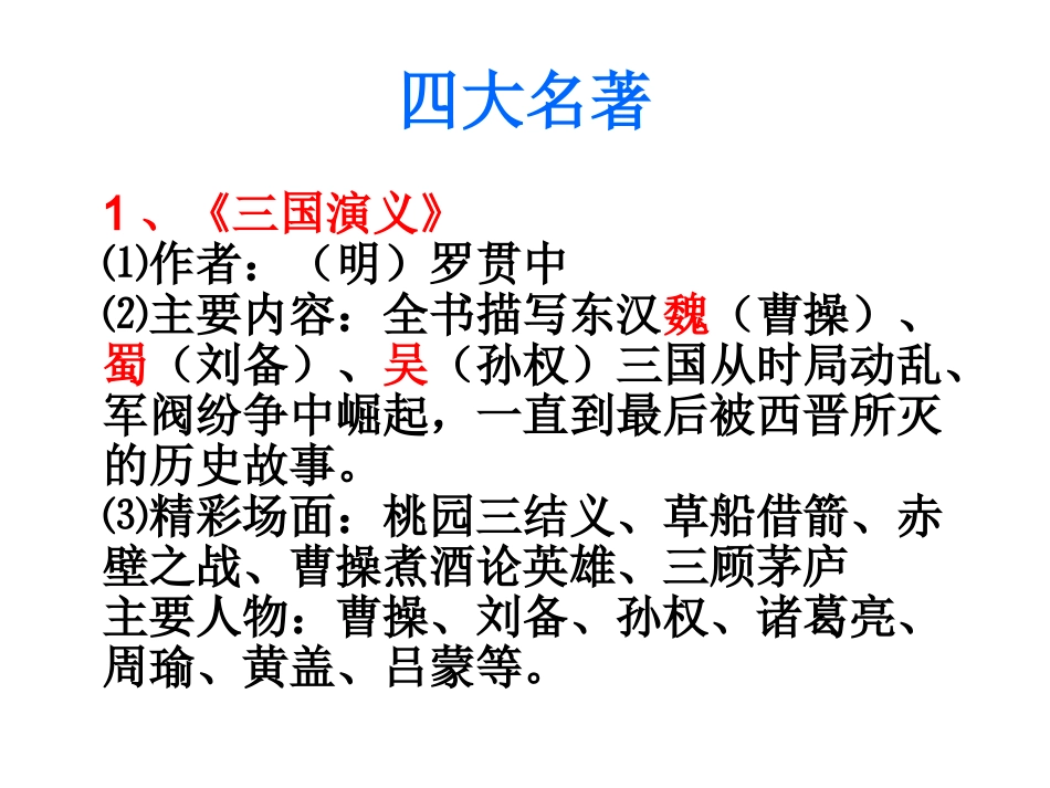 六年级下册语文第8课《三打白骨精》课件_第1页