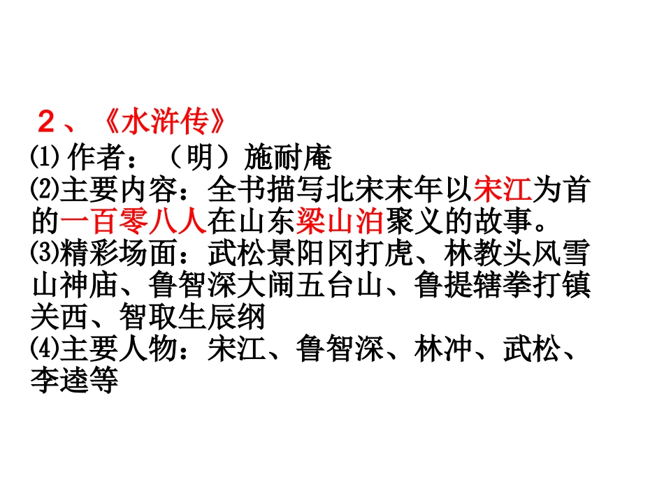六年级下册语文第8课《三打白骨精》课件_第2页