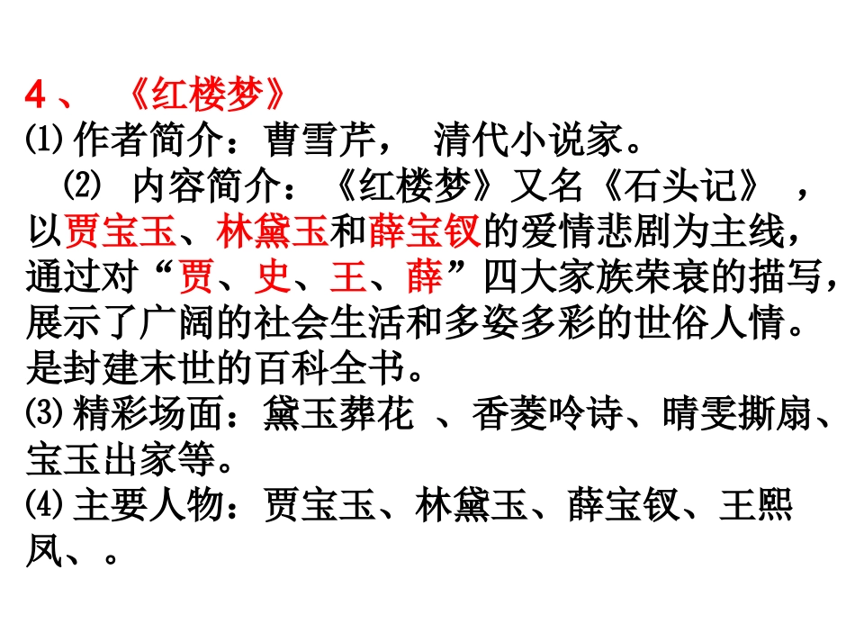 六年级下册语文第8课《三打白骨精》课件_第3页