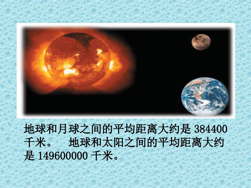 把大数改写成用“万”或“亿”作单位的小数_第3页