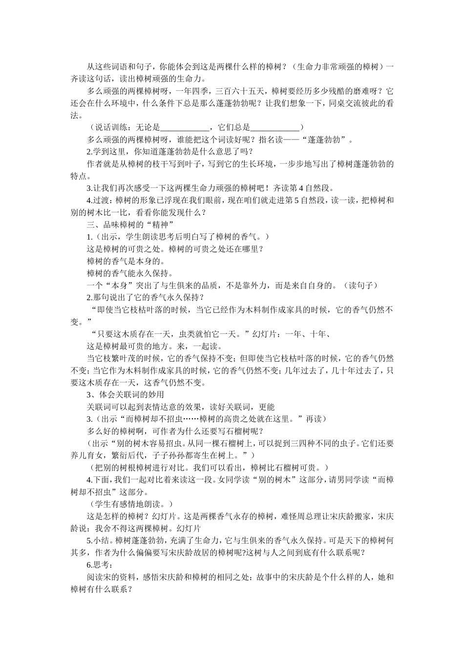 宋庆龄故居的樟树++教案_第2页