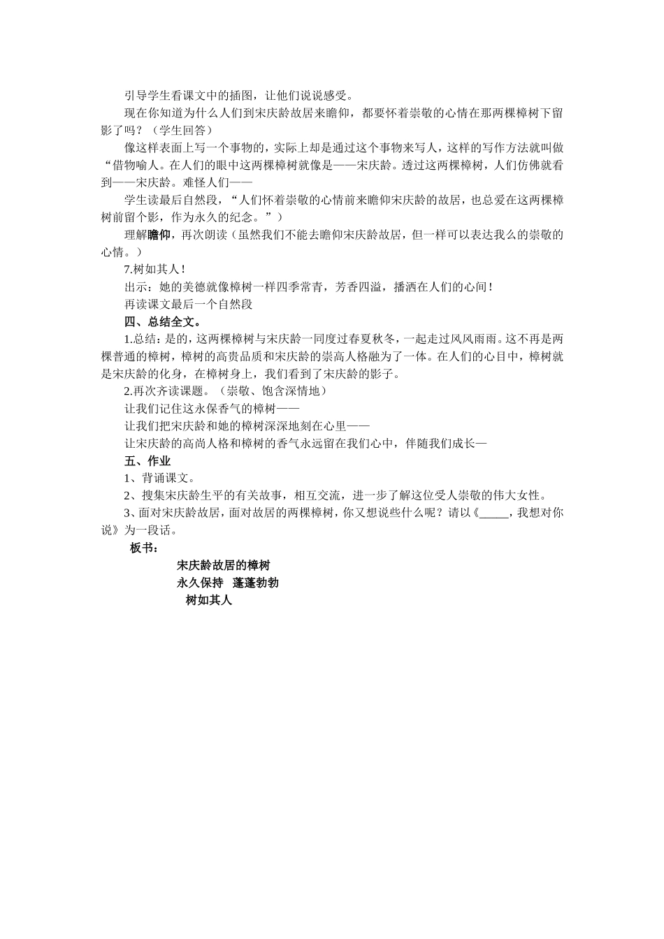 宋庆龄故居的樟树++教案_第3页