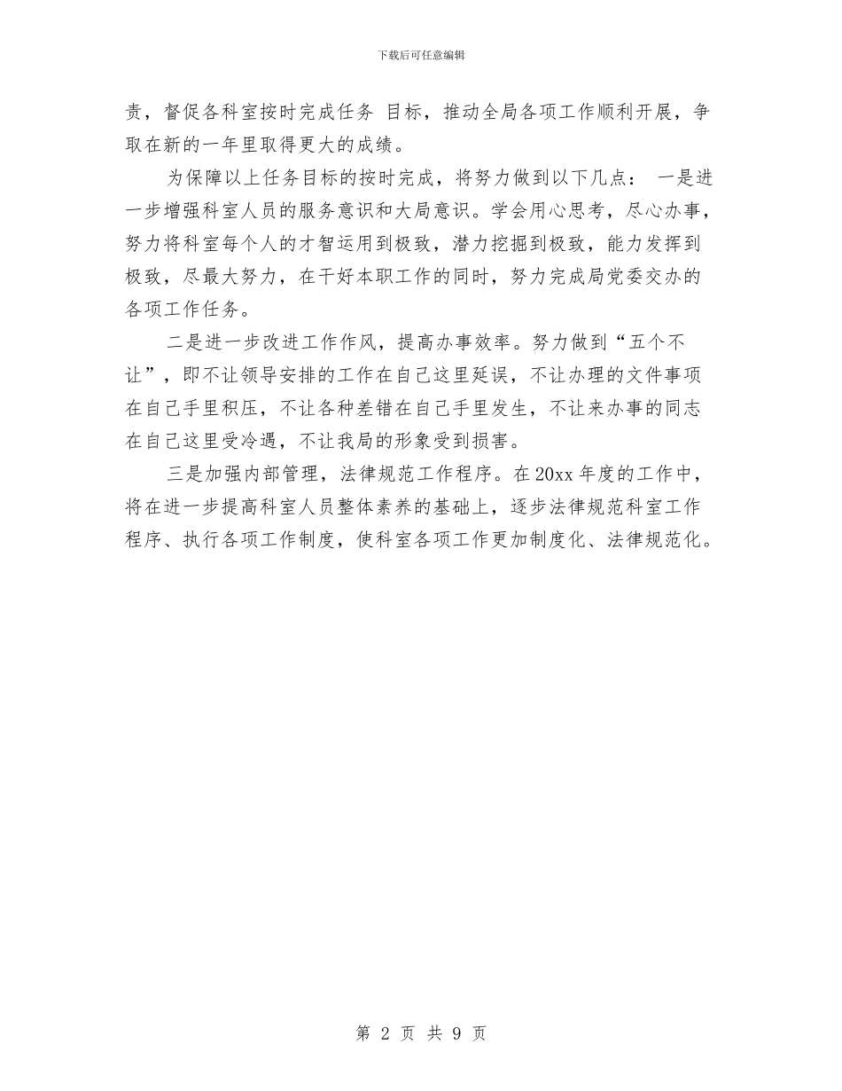 党委办公室工作思路范本与党委办公室工作计划汇编_第2页