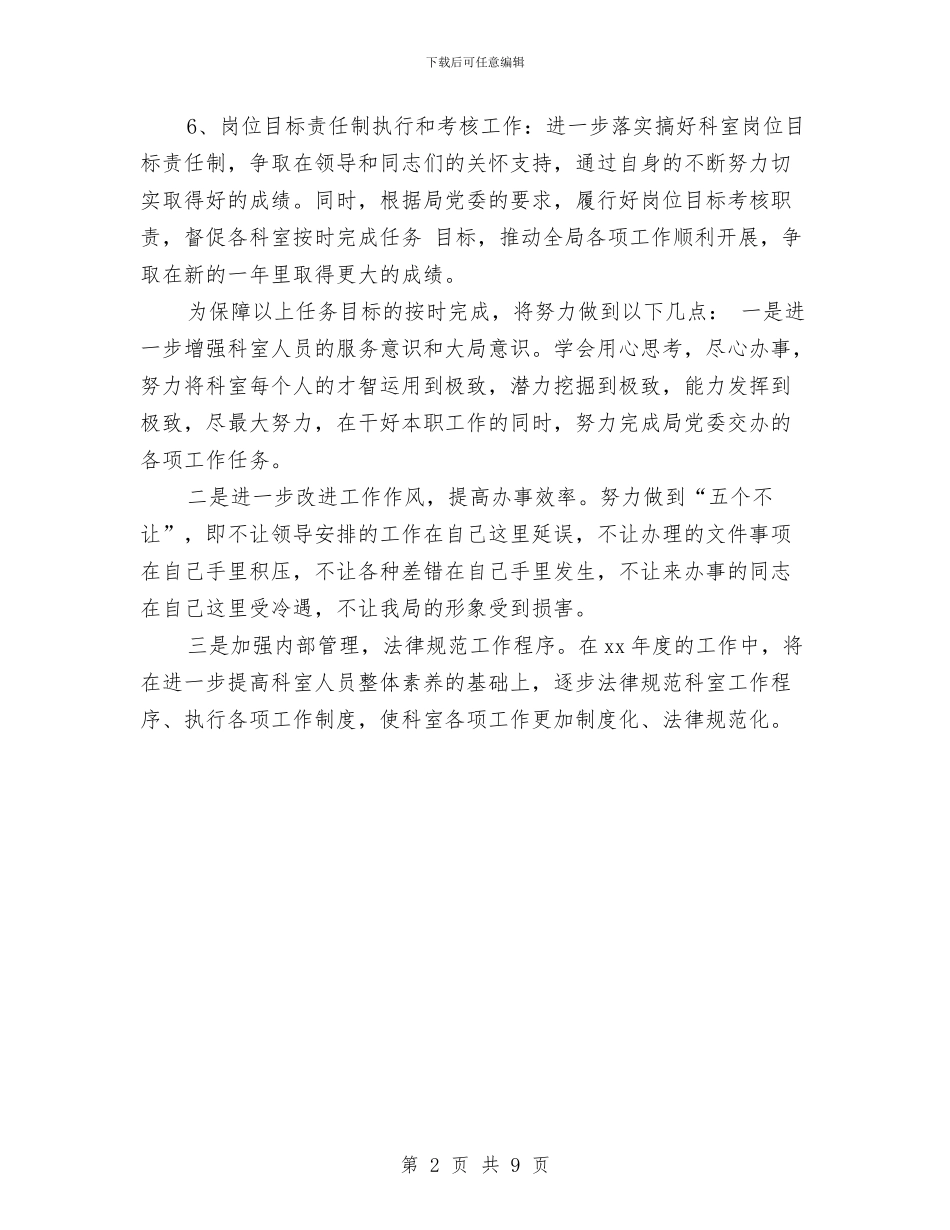 党委办公室工作思路表格与党委办公室工作计划汇编_第2页